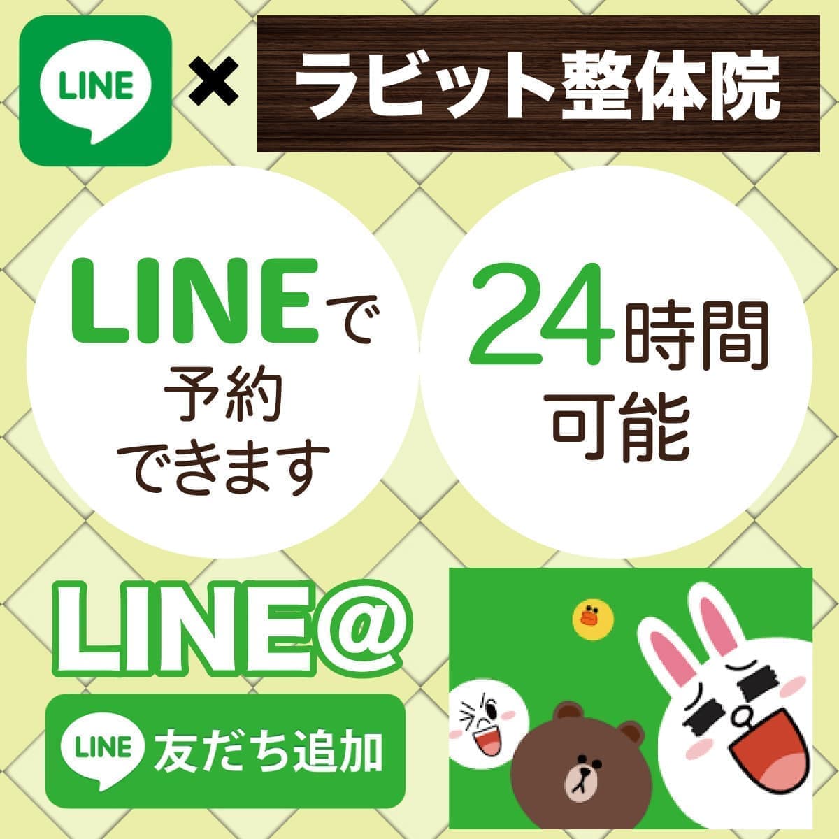 オアシス整骨院LINE