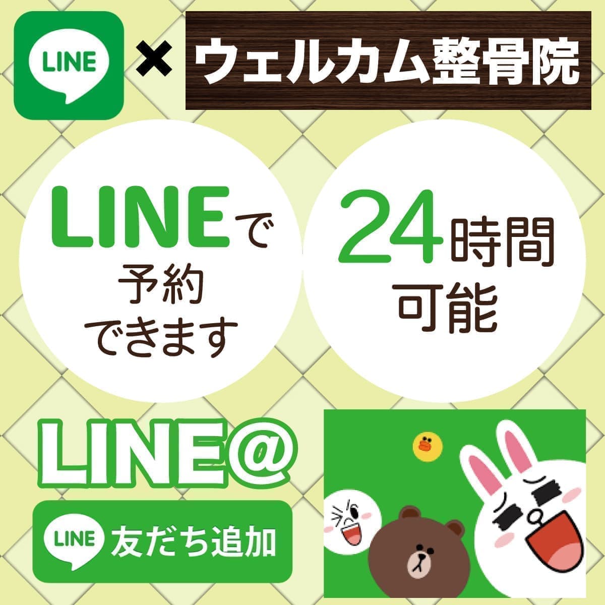 オアシス整骨院LINE